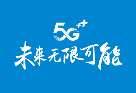 安陽移動 5G宣傳片制作 