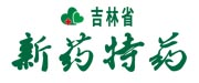 吉林省新藥特藥藥房