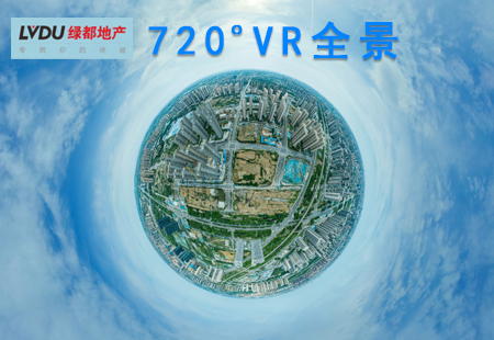 【綠地云立方】720°VR全景